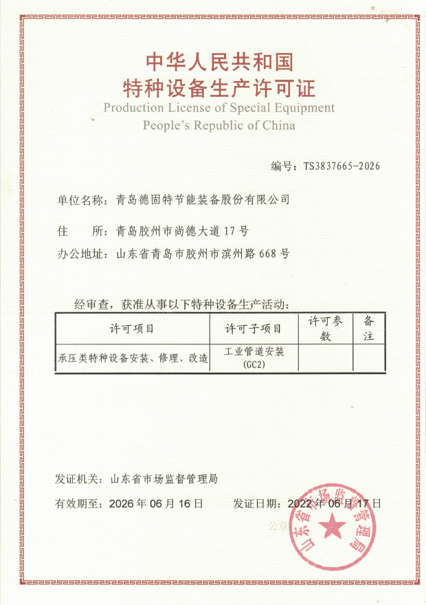 GC2ѹ���ܵ�װ������ˢ������֤��2022.6��